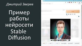 Пример работы нейросети Stable Diffusion - создание уникальных фотографий в режиме реального времени