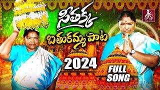 Seethakka Bathukamma Song 2024 || GS Music || Gaddam Santhosh ||