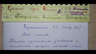 Упр 73 стр 50 Русский язык гдз 4 класс 2 часть Антипова Верниковская Грабчикова 2018 глаголы 1 лица