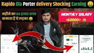 Rapido Ola Porter bike taxi monthly Earnings | Ola Rapido bike से महीने का ₹60 हज़ार रुपये कमाता है