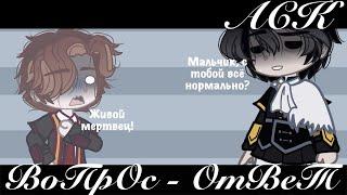 /Gacha-ACK/ | ВоПрОс — ОтВеТ | \Gacha Club\ [Фандом: Гарри Поттер]