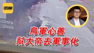 袁Sir聊炸俄国机场：前无古人的偷袭行动 #lifeano漫聊  250605