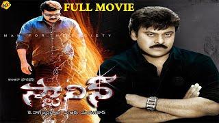 Stalin Telugu Full Movie | Mega star Chiranjeevi | Trisha | A.Murugadas| Kushboo | Mani Sharma|TVNXT