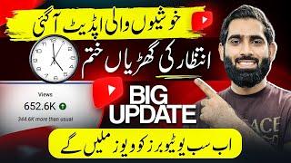 YouTube New Big Update 2025| Views Kaise badhaye | youtube multiple audio tracks update |