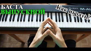 NikitaSXB | Баста - Выпускной [Tutorial Piano]