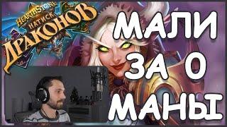 БЕСПЛАТНЫЙ Малигос | Hearthstone | Стандарт | Натиск Драконов