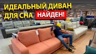 Диван для ежедневного сна. Как выбрать диван? Лучший диван для сна.