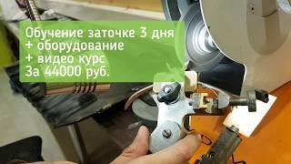 Станки для заточки маникюрных инструментов и обучение