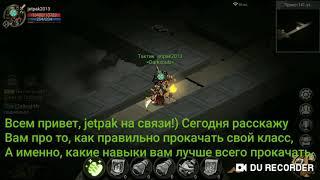 The Greedy Cave 2. Гайд на навыки рыцаря (дд, двурук, мечник). Guides for DD. Hero builds.