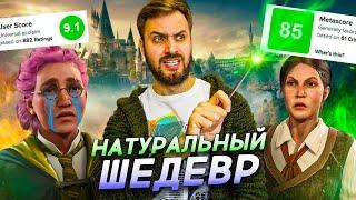 HOGWARTS LEGACY это ЛУЧШАЯ игра во вселенной Гарри Поттера (Обзор Игры)