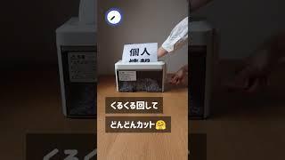 くるくるカット！手動シュレッダー  400-PSD010