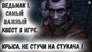 Ведьмак 1 21 Сделай это прям щас или Вся глава псу под хвост Прелюдия к пропуску на кладбище