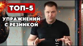 Упражнения с резиновой петлей для боксера