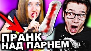 ПРАНК НАД ПАРНЕМ !!! ЭЛЛИ ДИ Подкинула Прокладку |Elli Di| Реакция на Элли Ди розыгрыш 2017