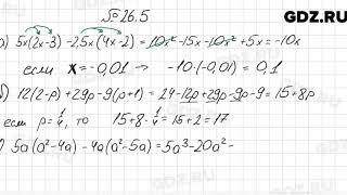 № 26.5 - Алгебра 7 класс Мордкович