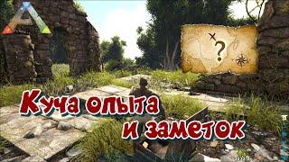 Выживание  ARK: Survival Evolved #1. Гайд по сбору заметок на карте Island