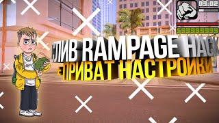 СЛИВ RAMPAGE HACK + ПРИВАТ НАСТРОЙКИ SAMP [gta samp]