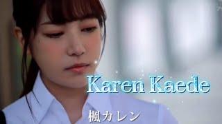 Karen Kaede | The most beautiful and funniest girl in the 18+ Japanese film industry