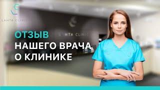 Отзыв Юлии Зинченко, врача-пульмонолога Lahta Clinic