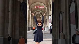 В ЕРЕВАН НА ВЫХОДНЫЕ || #ереван #армения #влог #путешествия #обзор #vlog