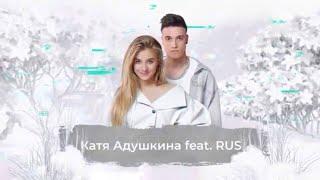 Катя Адушкина feat  RUS  - SnowПати 20\21