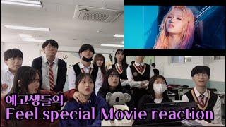 현실 예고생들의 Feel special movie reaction/Twice/Twice movie/반에서 노래방 차리기/예고생들이 노는법/BTS IDOL Movie/브니엘예고