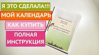 Я НАПИСАЛА КАЛЕНДАРЬ САДОВОДА! КАК КУПИТЬ И КАК БЫТЬ ТЕМ, КТО КУПИЛ, НО НЕ СКАЧАЛ!