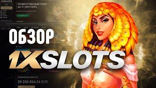 1XSlots Casino - бонусы, скорость вывода, лимиты, кешбэк, отзывы