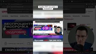 Ошибка 404  как найти и исправить