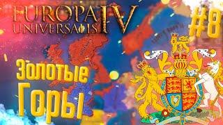  Europa Universalis 4 | Британия | #8 Золотые Горы