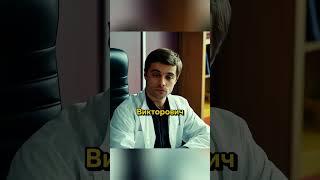 Несоответствия устранены  #интерны #сериал #юмор