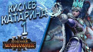 Total War: Warhammer 3 - (Легенда) - Катарина | Кислев #1