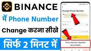 Binance me mobile number kaise change kare | How to change mobile number in binance | Binance app