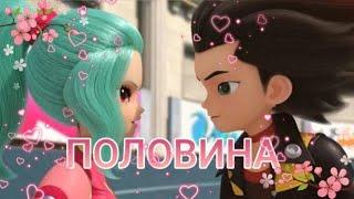 Клип монкарт | Элли и Феттель - Половина моя