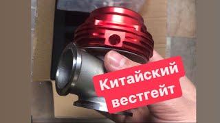 Обзор китайских вестгейтов TIAL 38mm