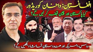 Will Pakistan & China Occupy Wahkhan Corridor? How will US & India React to this New Great Game?