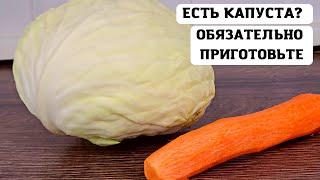 БЮДЖЕТНЫЙ САЛАТ из Свежей Капусты как в Столовой / РЕЦЕПТ Простого САЛАТА .