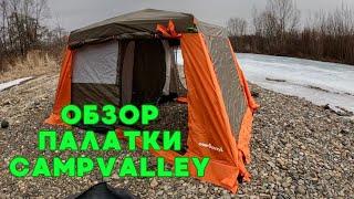 ОБЗОР ПАЛАТКИ CAMPVALLEY