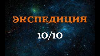 [SQM] EVE Online/ 10/10 Прохождение Экспедиции Angel