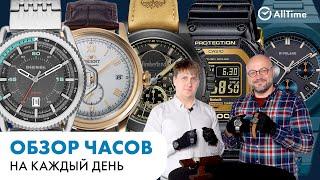 ОБЗОР ЧАСОВ НА КАЖДЫЙ ДЕНЬ! Интересные мужские часы. AllTime