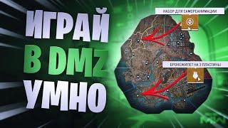 Гайд для новичков в DMZ modern warfare 2