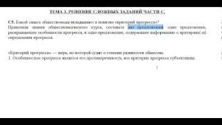 ЕГЭ по обществознанию. Практика. С5