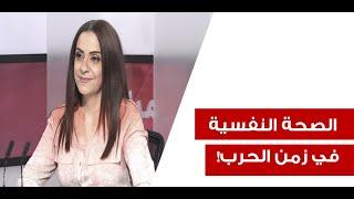 مارتين زغبي ابو زيد: النازحون يعانون من اعراض نفسية عديدة... هذه ابرزها!