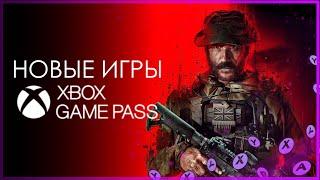 XBOX GAME PASS  CALL OF DUTY MODERN WARFARE 3  ПРЯМО СЕЙЧАС