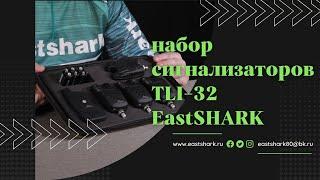 Набор сигнализаторов EastShark TLI-32 (4+1)