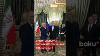 Путин провел телефонные разговоры с президентом Ирана и премьер-министром Израиля