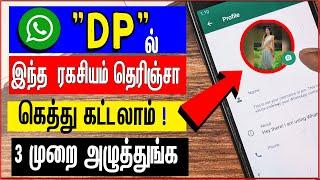 dp photo - whatsapp dp full size photo tamil - skills maker tv