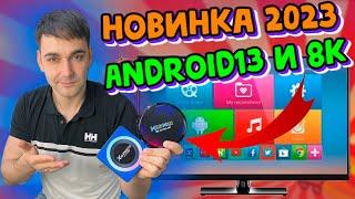 НОВИНКИ! Приставки для телевизора на 13 Android с поддержкой 8K! X88pro13 и H96max на Rockcip RK3528