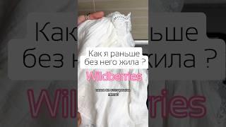 Арт. WB 45373260, 360 руб. #вайлдберриз #обзоры #wildberries #распаковка #очиститель #валберис #вау