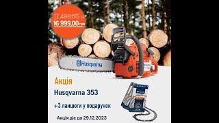 Husqvarna 353 провірена часом і людьми #husqvarna #servis-prof